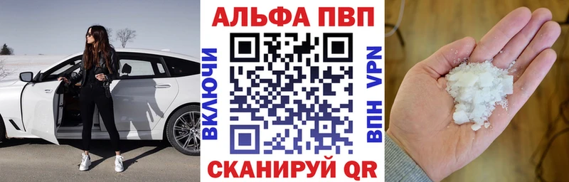 Alpha-PVP Соль  как найти наркотики  МЕГА онион  Чебоксары 